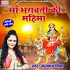 About Maa Bhagwati Ki Mahima Song